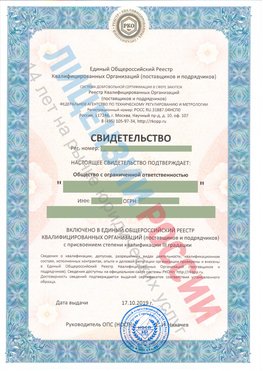 Свидетельство о включении в единый общероссийский реестр квалифицированных организаций Мичуринск Свидетельство РКОпп